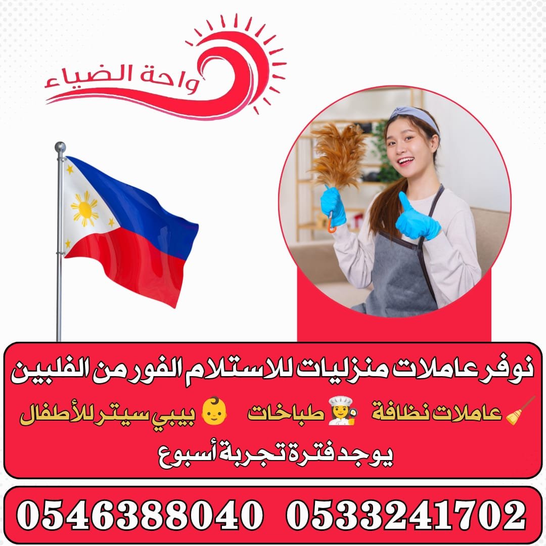 عاملات منزلية نقل  كفالة من جميع الجنسيات - خدمكم